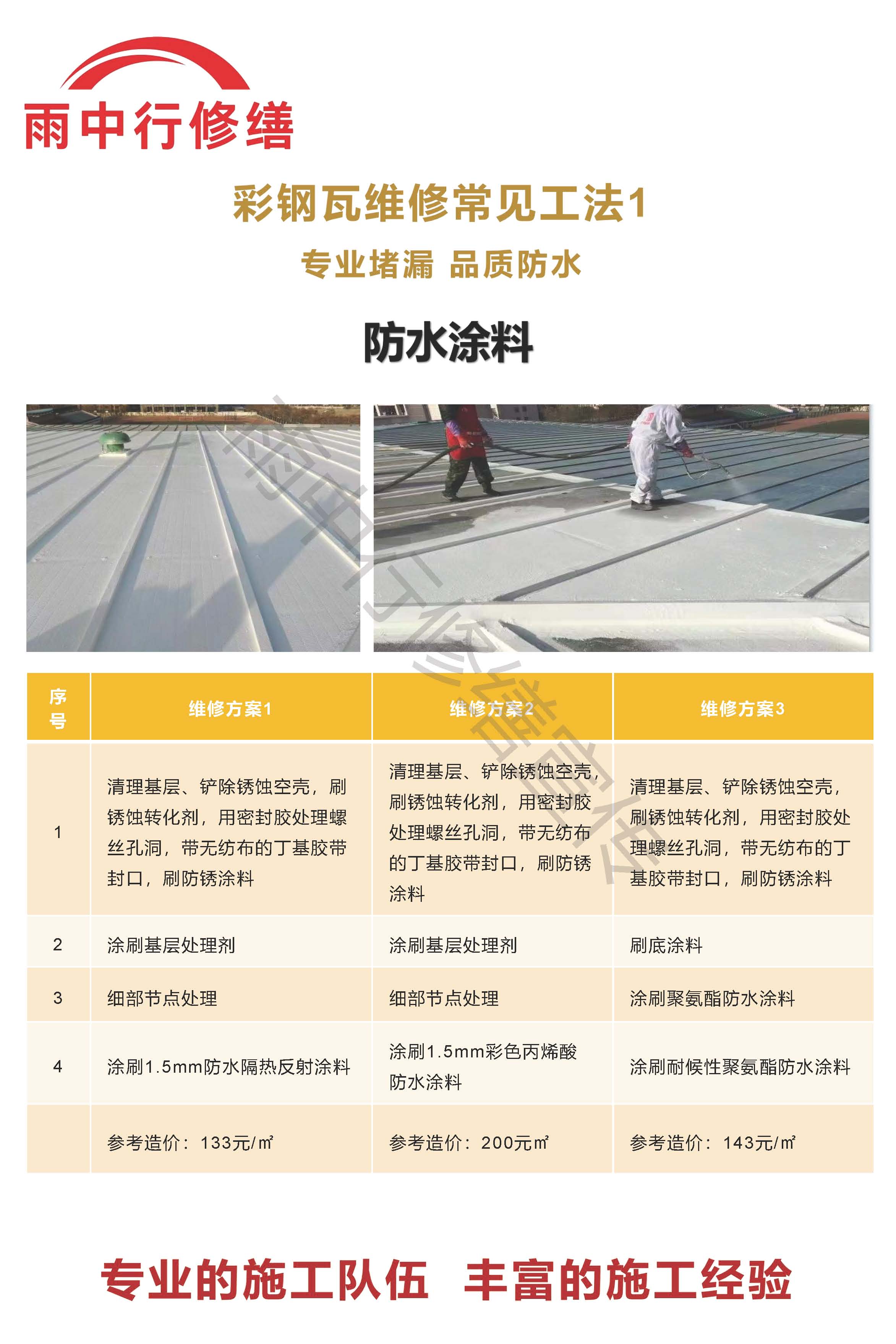 江汉专业彩钢瓦防腐翻新服务